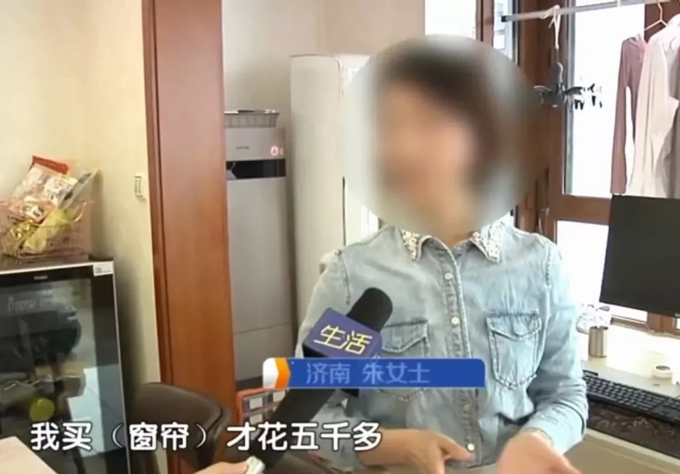 山东，一名女子花5000多块钱买了一副窗帘，用过一段时间感觉有点脏，于是就想找人