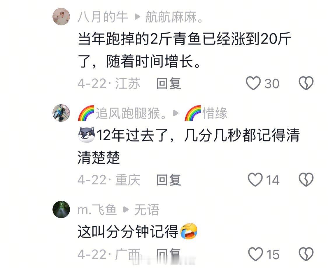 钓鱼佬的记忆可真强啊