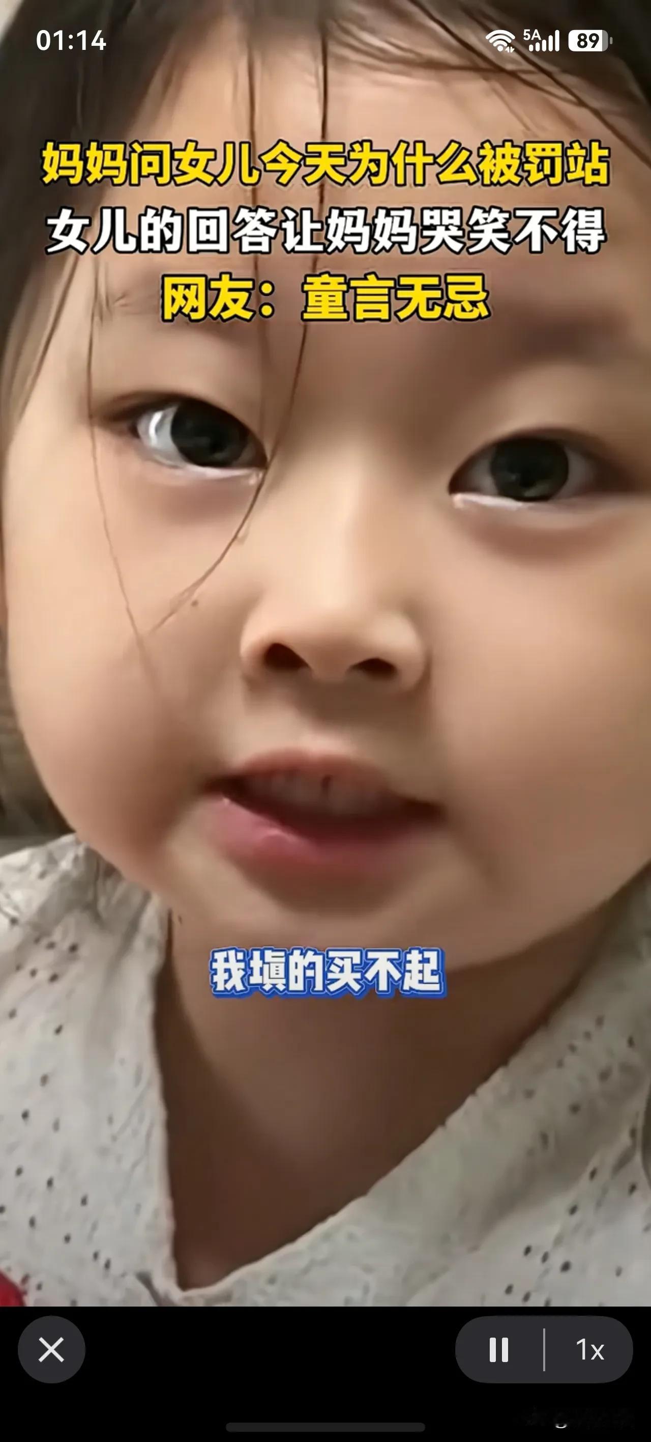 “老师你瞪我我也买不起！”[赞]近日山东，童言无忌！妈妈奇怪女儿今天上课被罚，