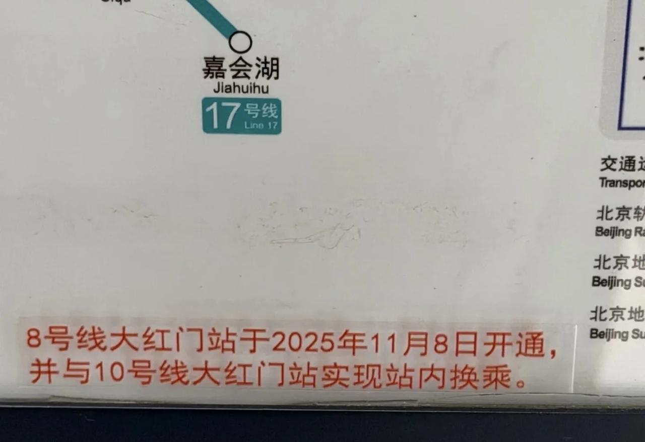 速报！8号线大红门站即将开通、可实现换乘！轨道交通北京地铁地铁北京地铁8