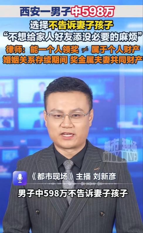 “多么为家人着想啊！”西安，一男子中598万，选择独自承受巨大惊喜，不告诉妻子