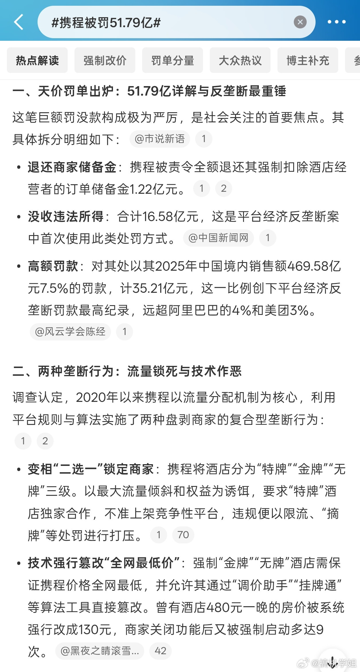 为什么携程被罚最重这事儿热搜挂一天了，51.79亿这个数字确实挺夸张。其实核心还