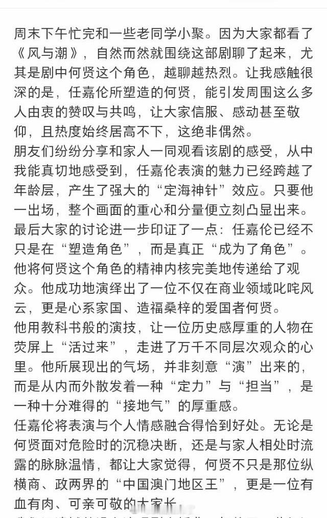 任嘉伦风与潮任嘉伦的《风与潮》每天都有大量新的夸夸贴。不仅剧情精彩环环相扣引人入