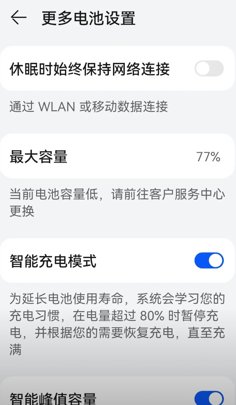 华为手机的质量就是好。我现在使用的mate30已经为我服务6年多了，电池最大容