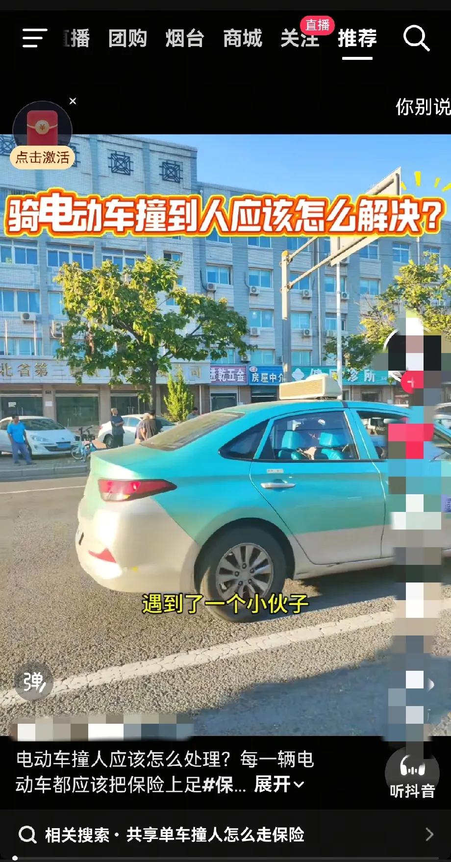 骑共享单车碰到人，原来也可以报保险，省了太多麻烦事了。今天刷到一个视频，是一