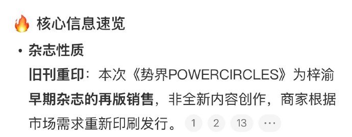 好消息！梓渝《势界》旧杂志开启再贩，熟悉的杂志带着全新期待回归。无论是新粉还是老
