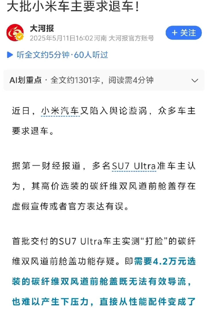 看了新闻，大批小米车主要求退车！感慨消费者开始觉醒！小编曾经也买过小米产品，那