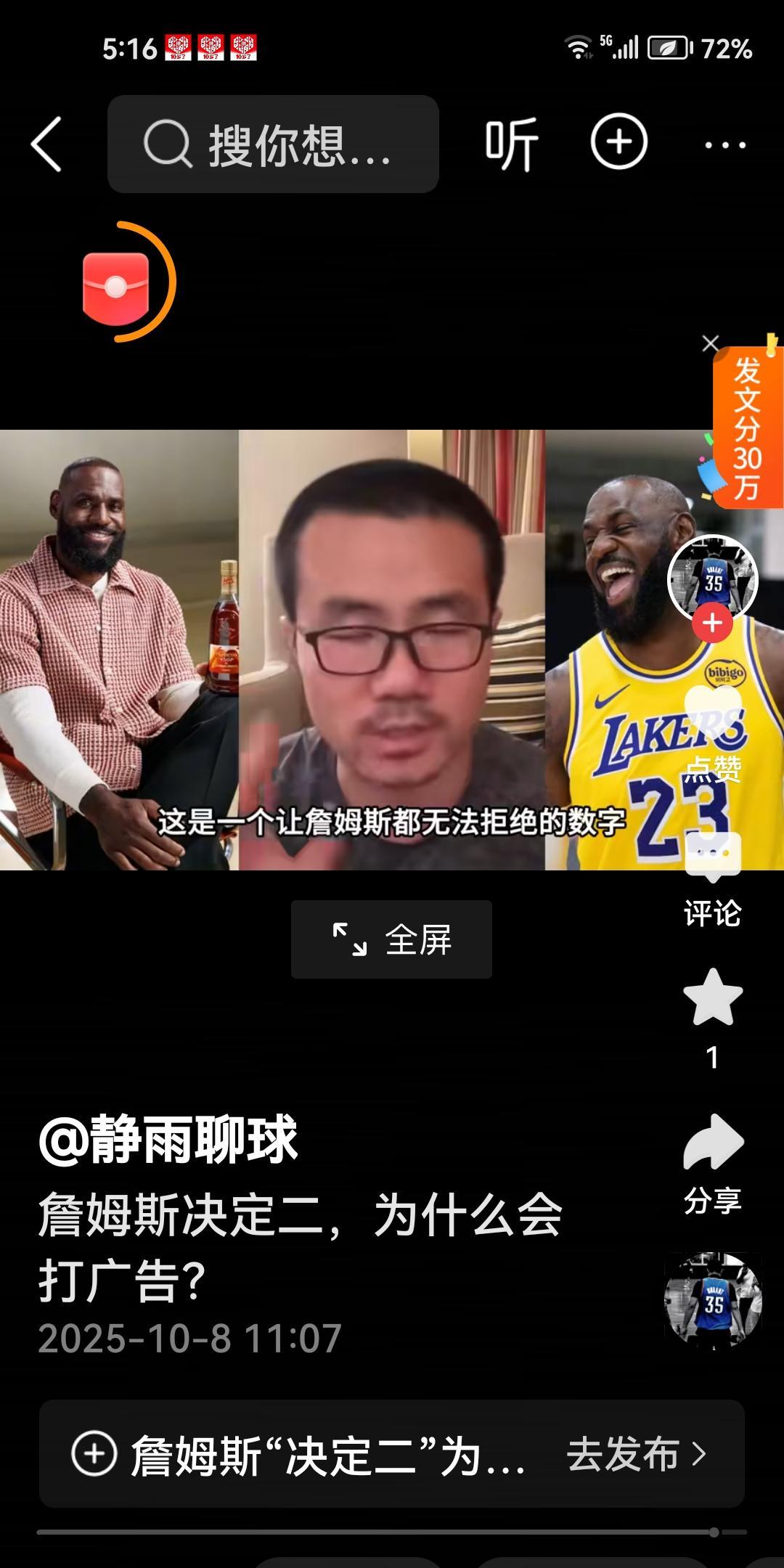 徐静雨怒不可遏：詹姆斯用决定二打广告是见利忘义！将詹蜜置于何地！如果说国内最铁