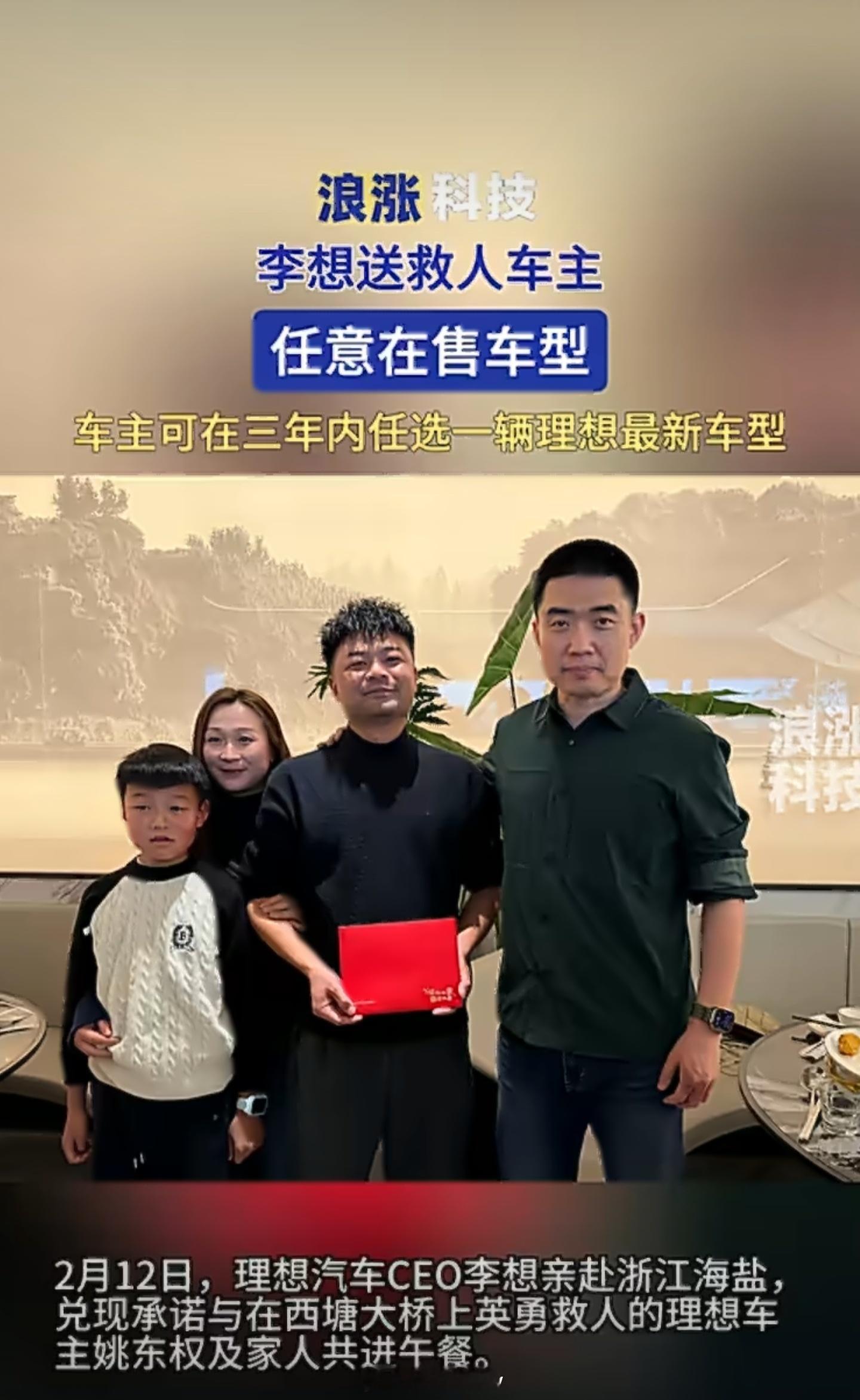 普通人的善意，值得最高规格的回应。李想送救人车主任意在售车型前阵子理想车主姚先生