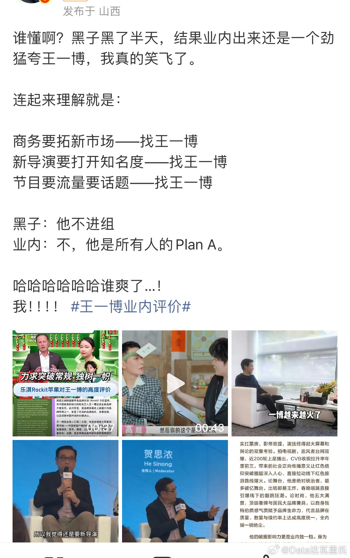 王一博业内评价笑死，王一博不进组是一个客观的事实描述，怎么成了黑子说他不进组？真