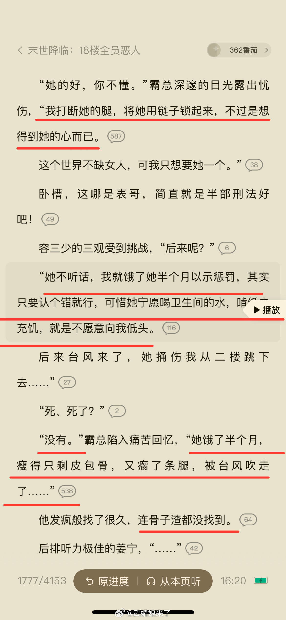 被这一段笑疯了[捂脸哭]（路人甲片段与主角主线无关哈，书还是好看的）​​​