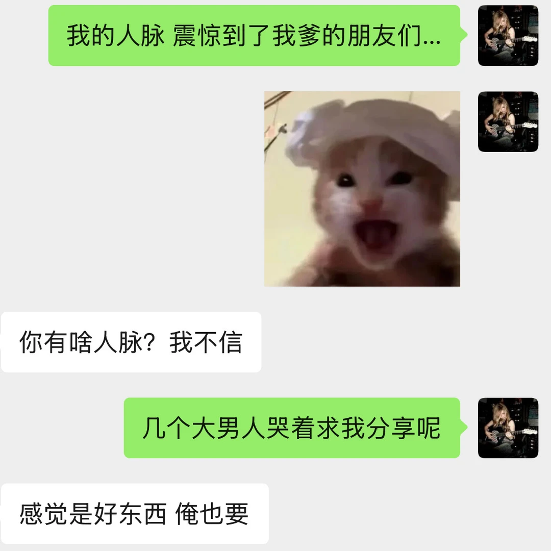 我的人脉震惊到了我爹的朋友们...