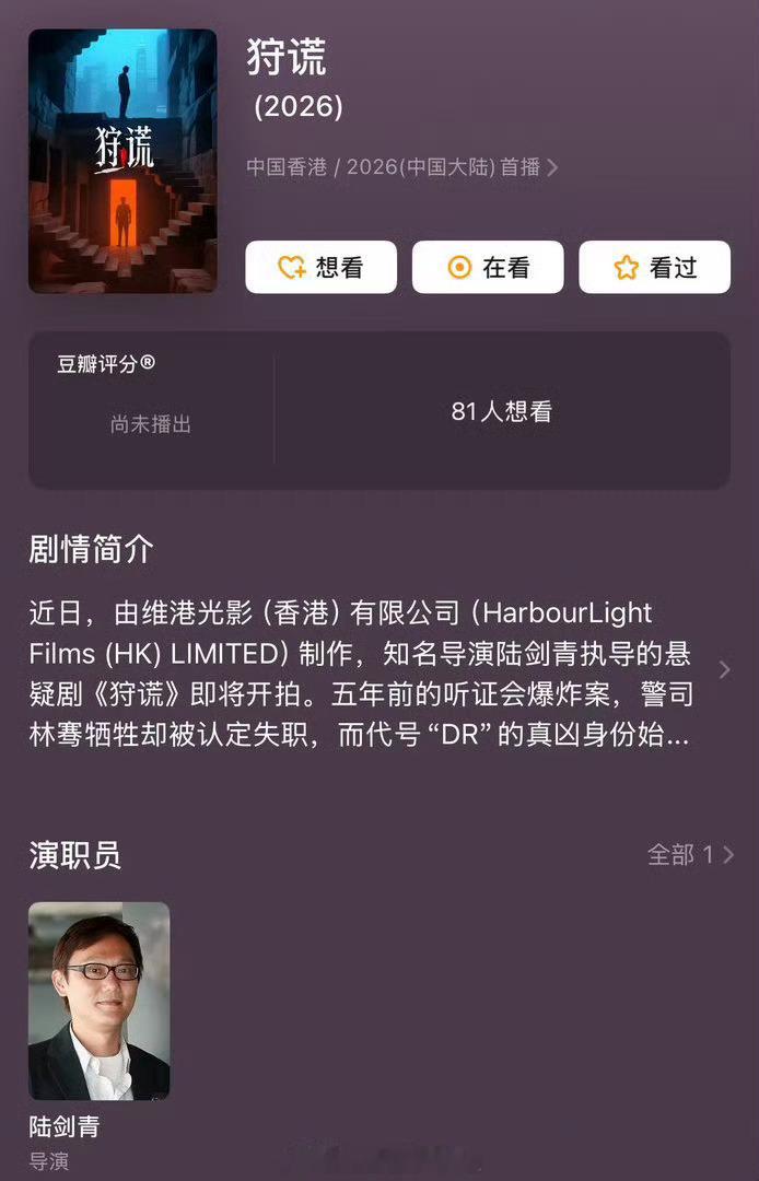 成毅新饼，香港制作悬疑剧《狩谎》不过梁家辉辟谣出演了，成毅粉丝的消息也是会在香港