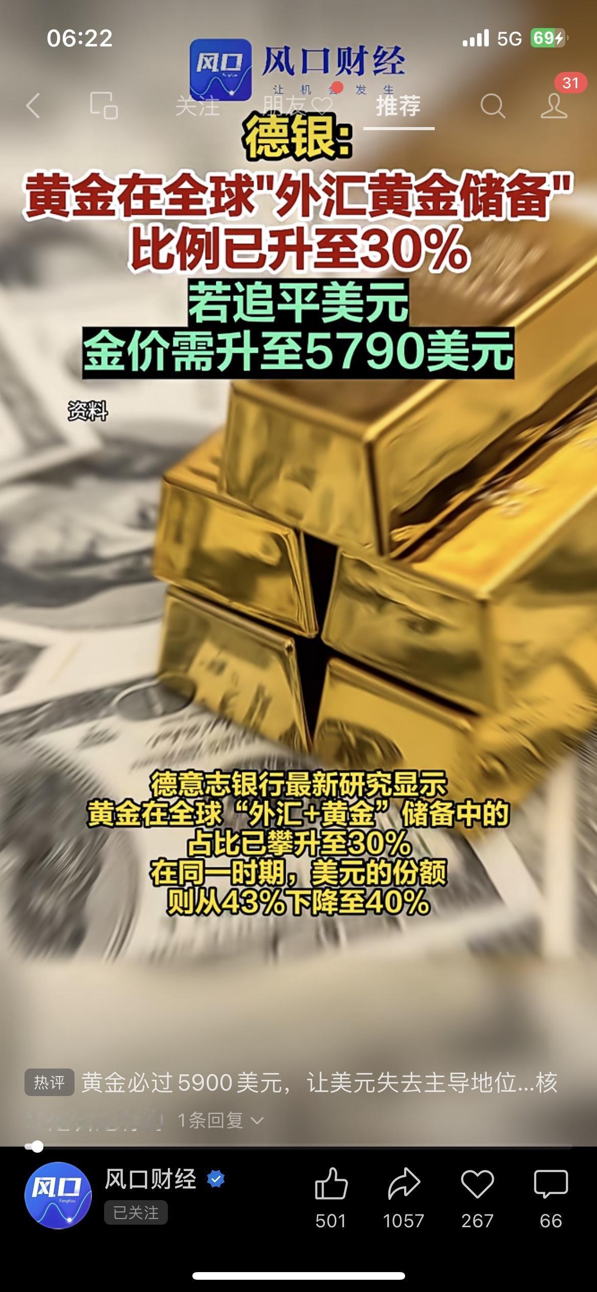 【炸了！德银喊出黄金目标价5790美元，全球央行疯买背后有何玄机？】家人们快
