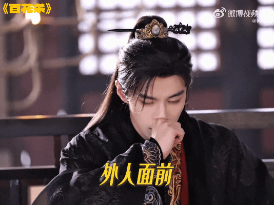 何与内娱首位绿茶型男主百花杀谁能想到堂堂太子满脑子争宠套路，被猫咪抓伤这件小事