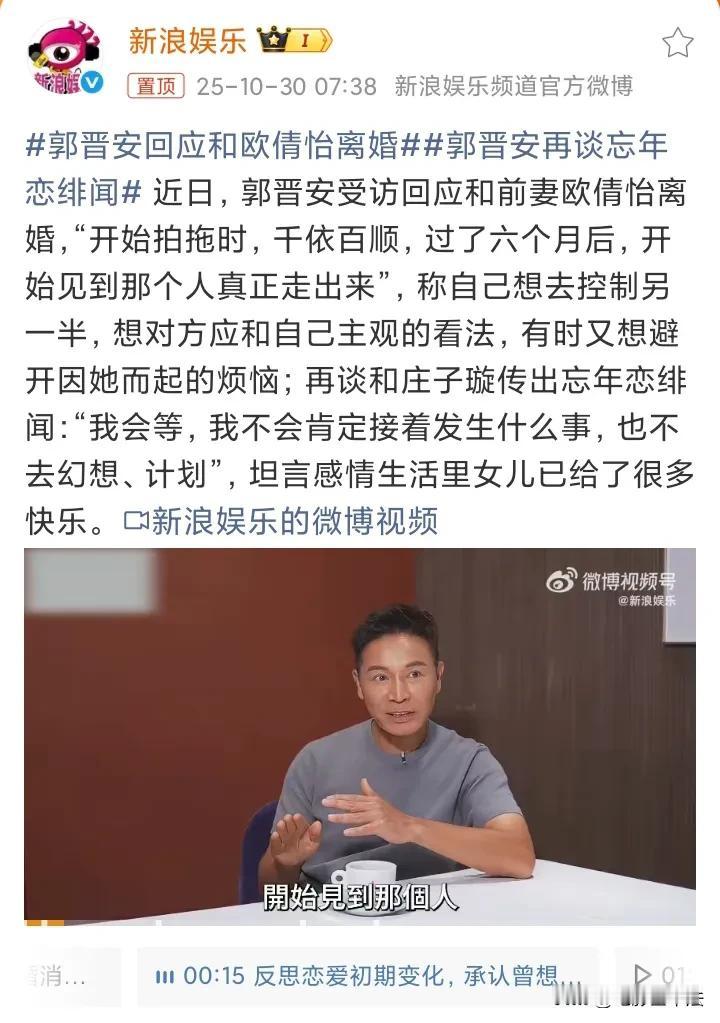 分手见人品，郭晋安太让人失望了。10月30日，郭晋安一段视频冲上热搜，他在视