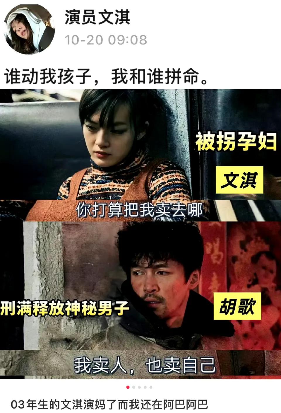 大花下乡，小花当妈，这俩年影视行业的一个趋势演员都想攒着劲跨角色演戏，连文淇都
