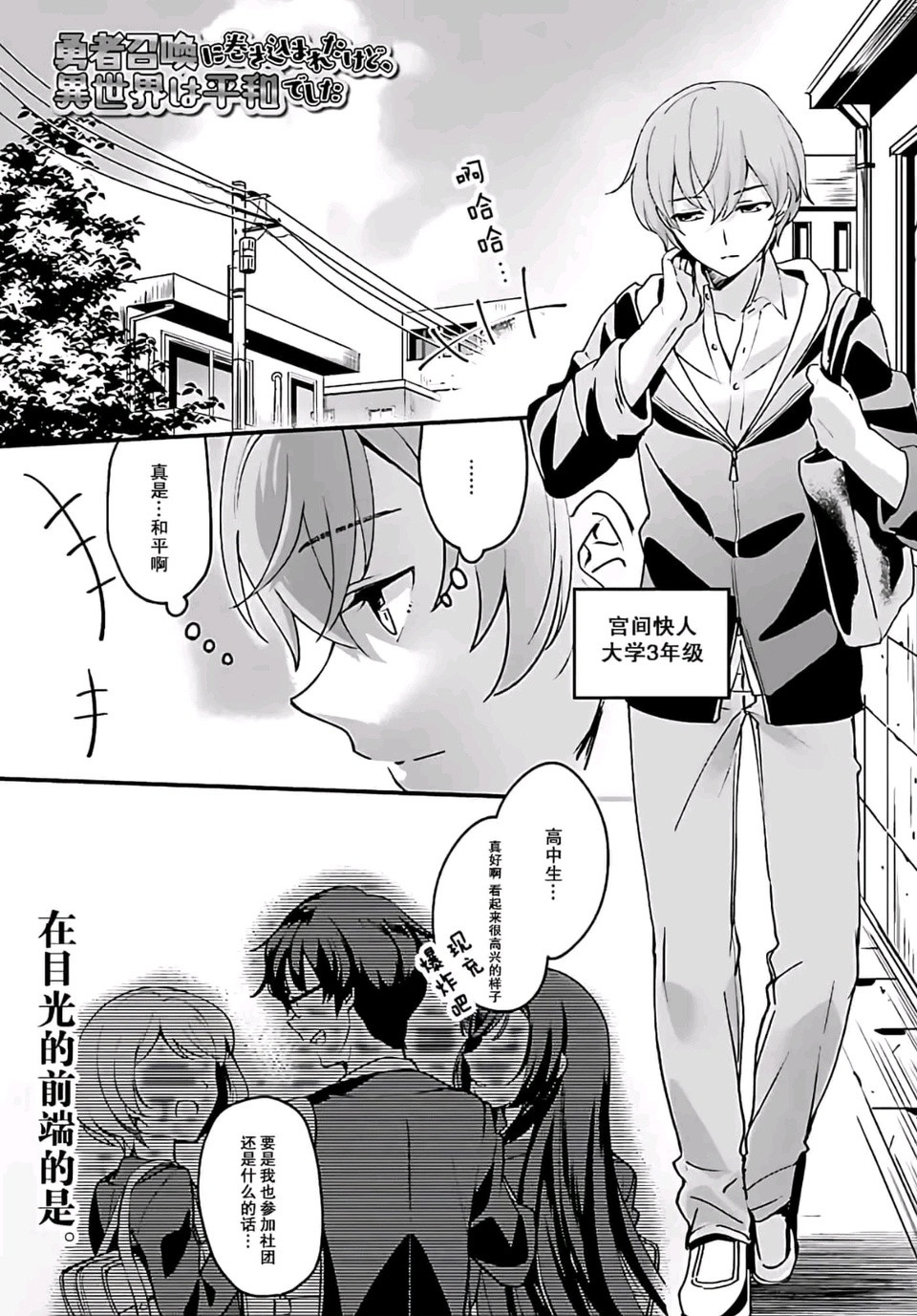被卷入了勇者召唤，却发现异世界很和平…①漫画推荐​​​