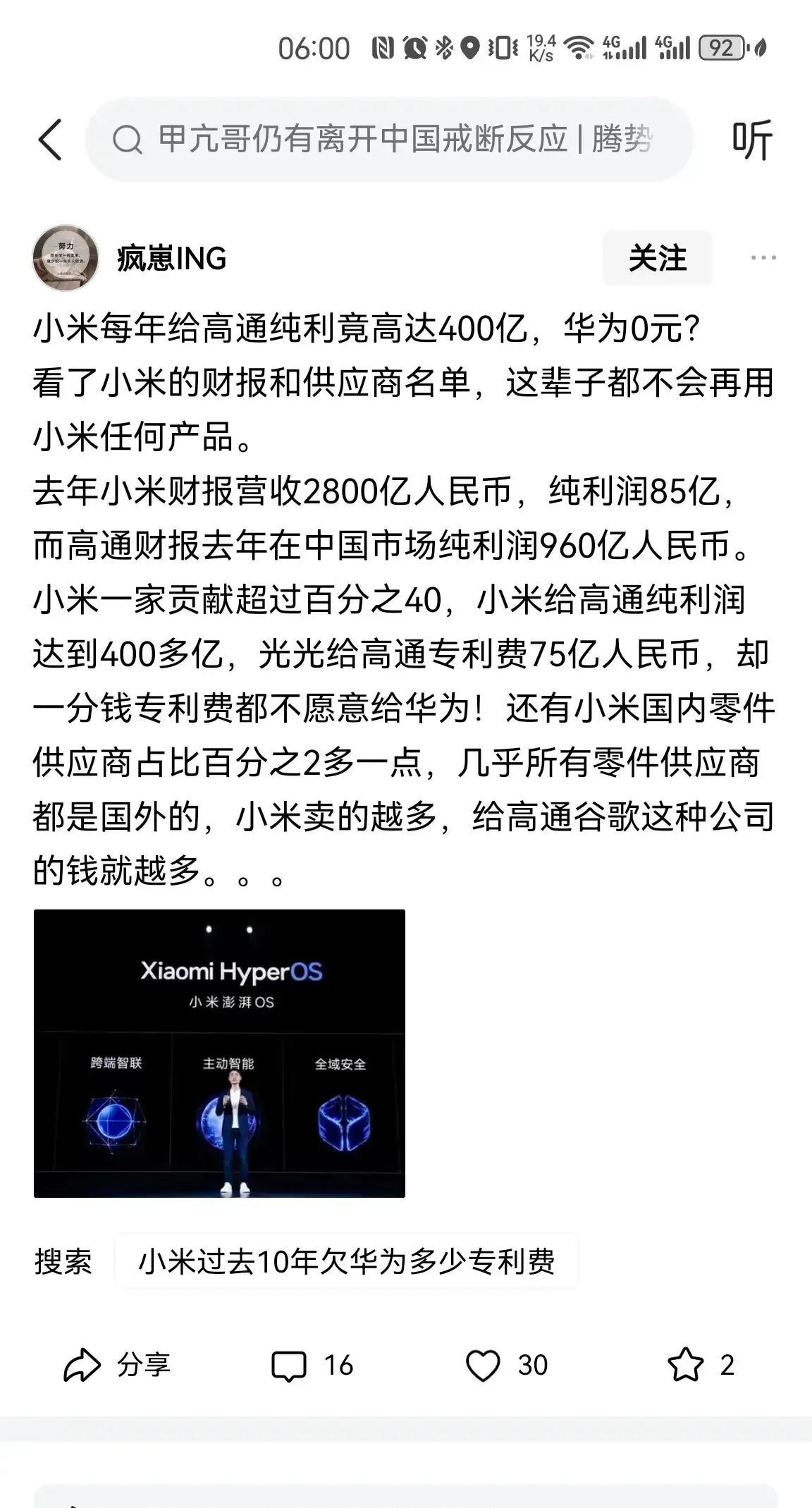 小米又双叒叕搞事情！先是向华为提起了专利无效诉讼，后又和高通达成合作协议，签署