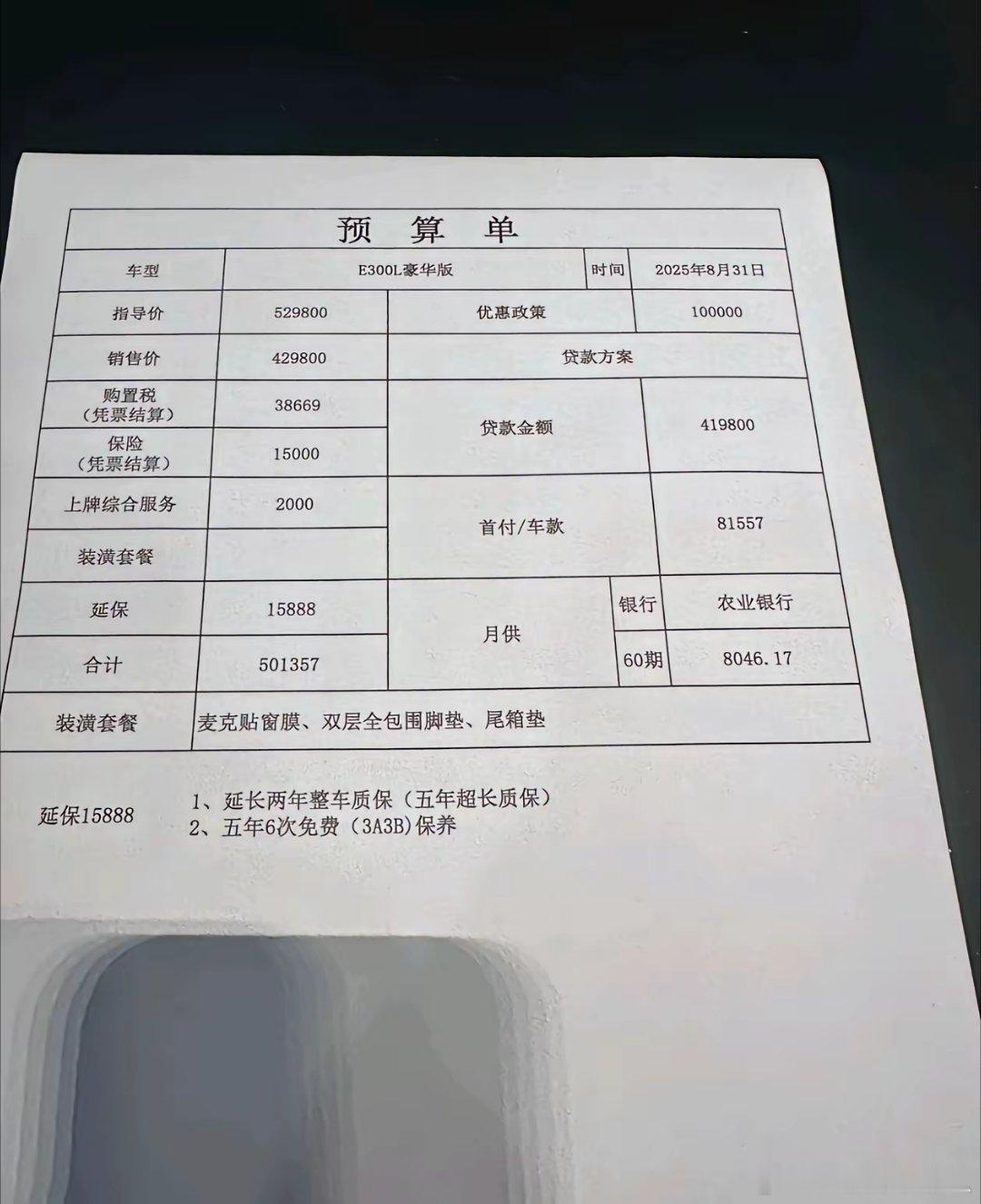 网上那些说法，说40万能买奔驰E300L豪华出来。这是我今天刚去奔驰4S店，销售