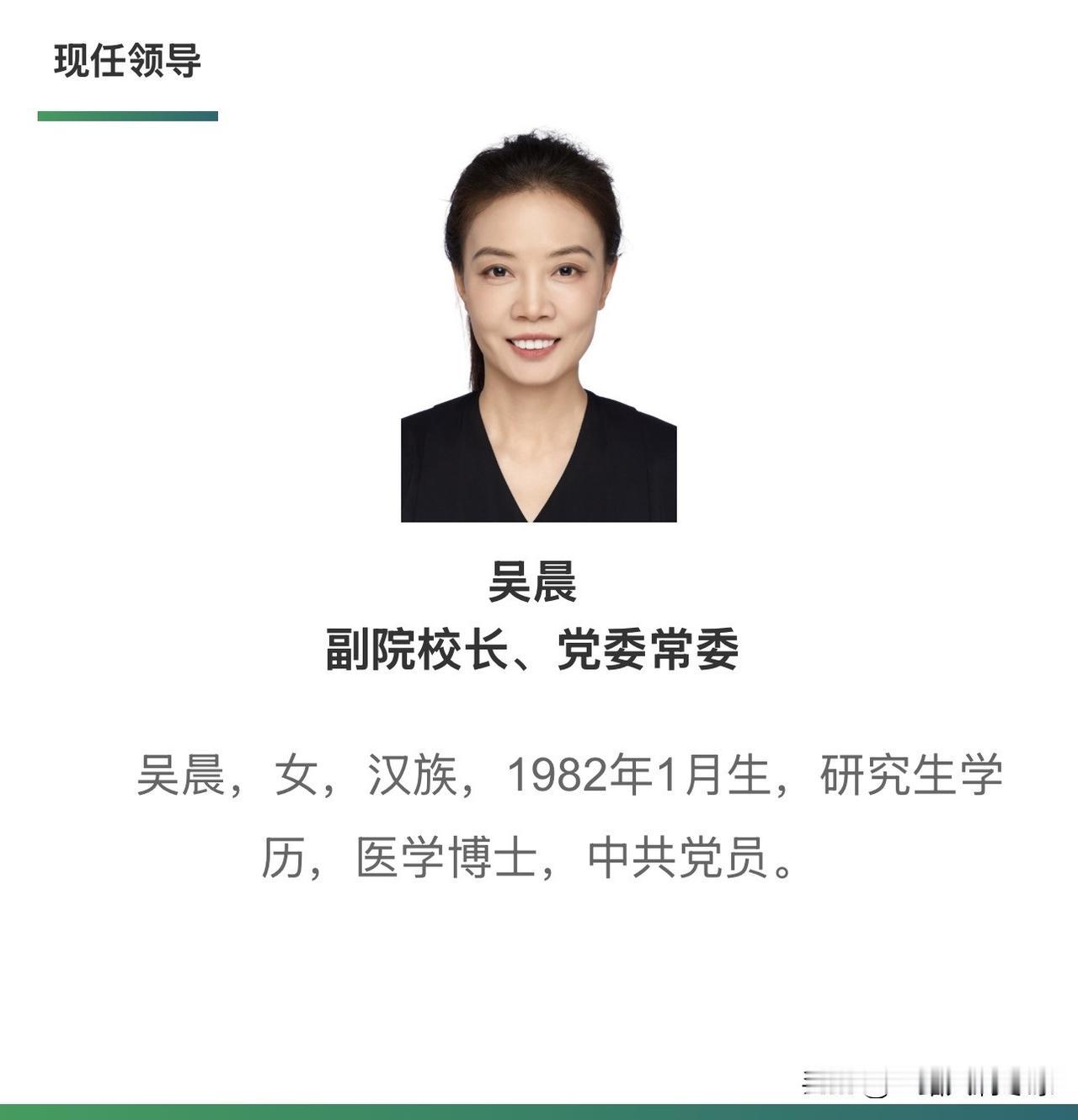 “80后”吴晨已任北京协和医学院副院校长、党委常委。吴晨，女，1982年生人，