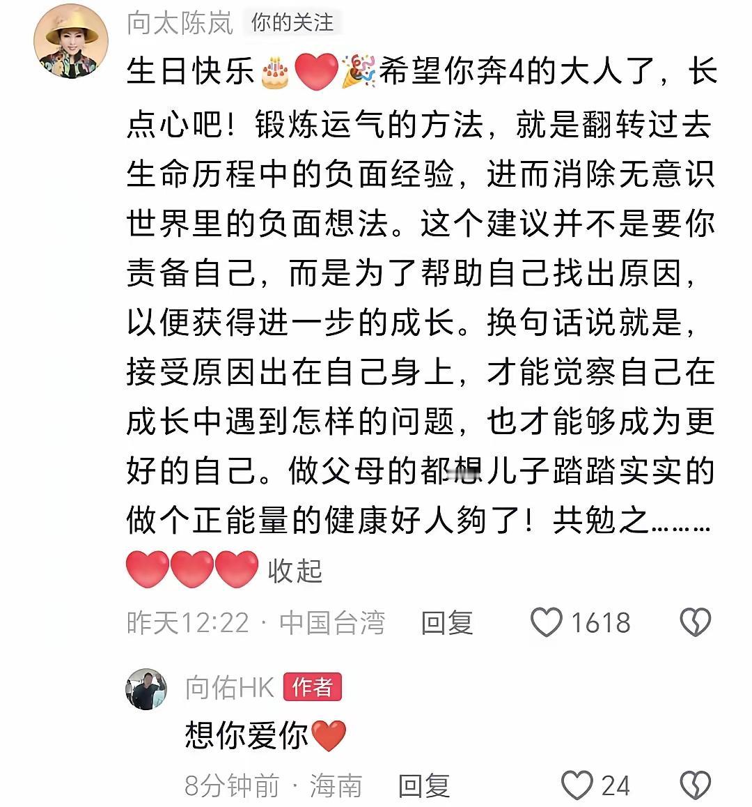 向太在小儿子向佑的社交账号留言，文字情深意切……看来向佐的话她有听进去了。这个端