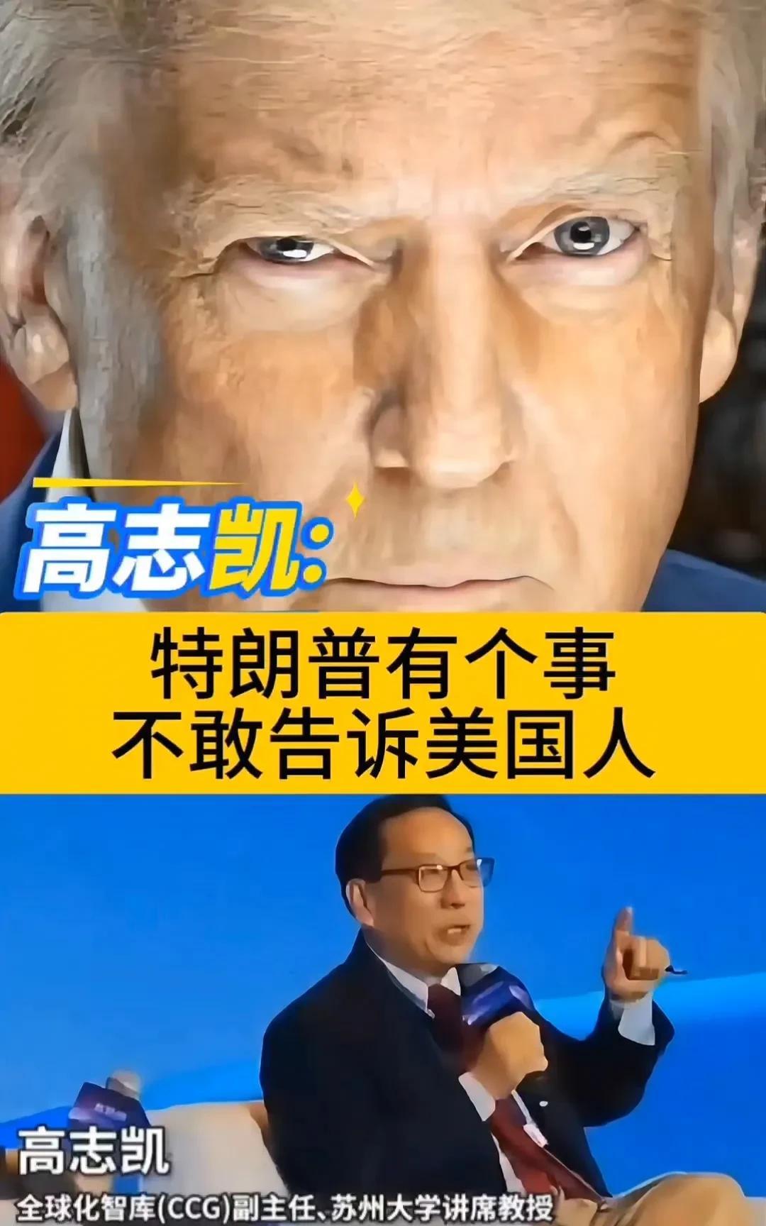 高志凯：特朗普有个事，故意瞒着美国人民，他不敢告诉说…据凤凰网财经报道，全球化