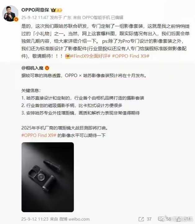 【OPPO联合哈苏定制FindX9影像套装，标准版也有专属配件】OPPOFi