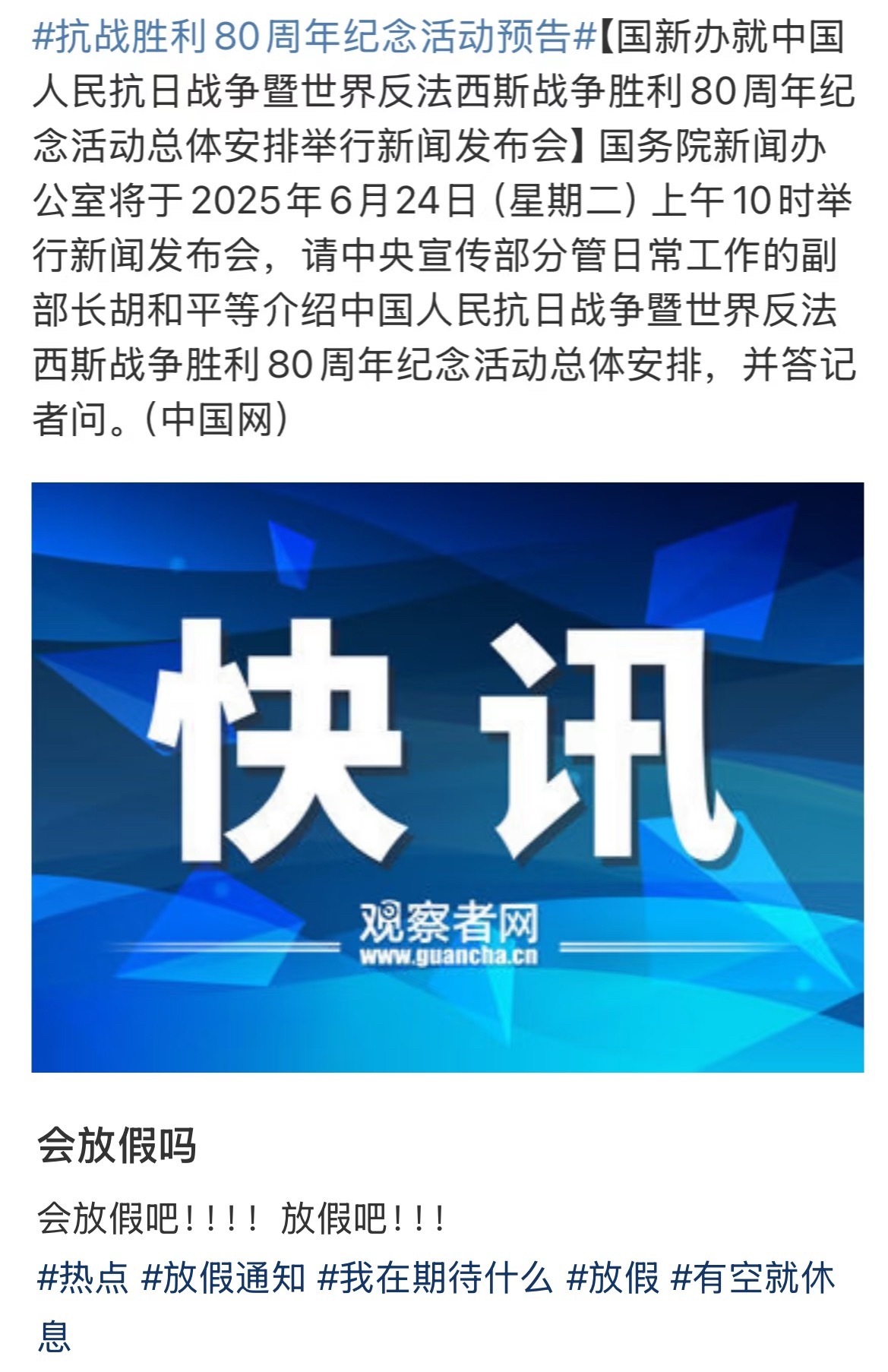 我真的支持全国放假举国同庆！​​​