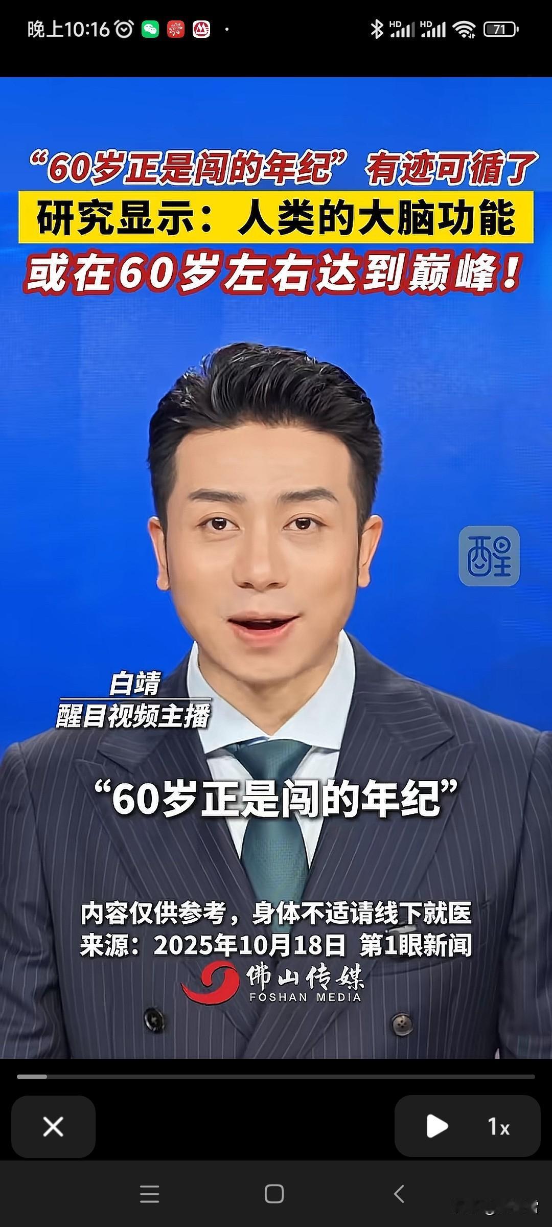60岁正是闯的年纪？！而且还有科学依据？！只是对不起了！！我可能活不到60