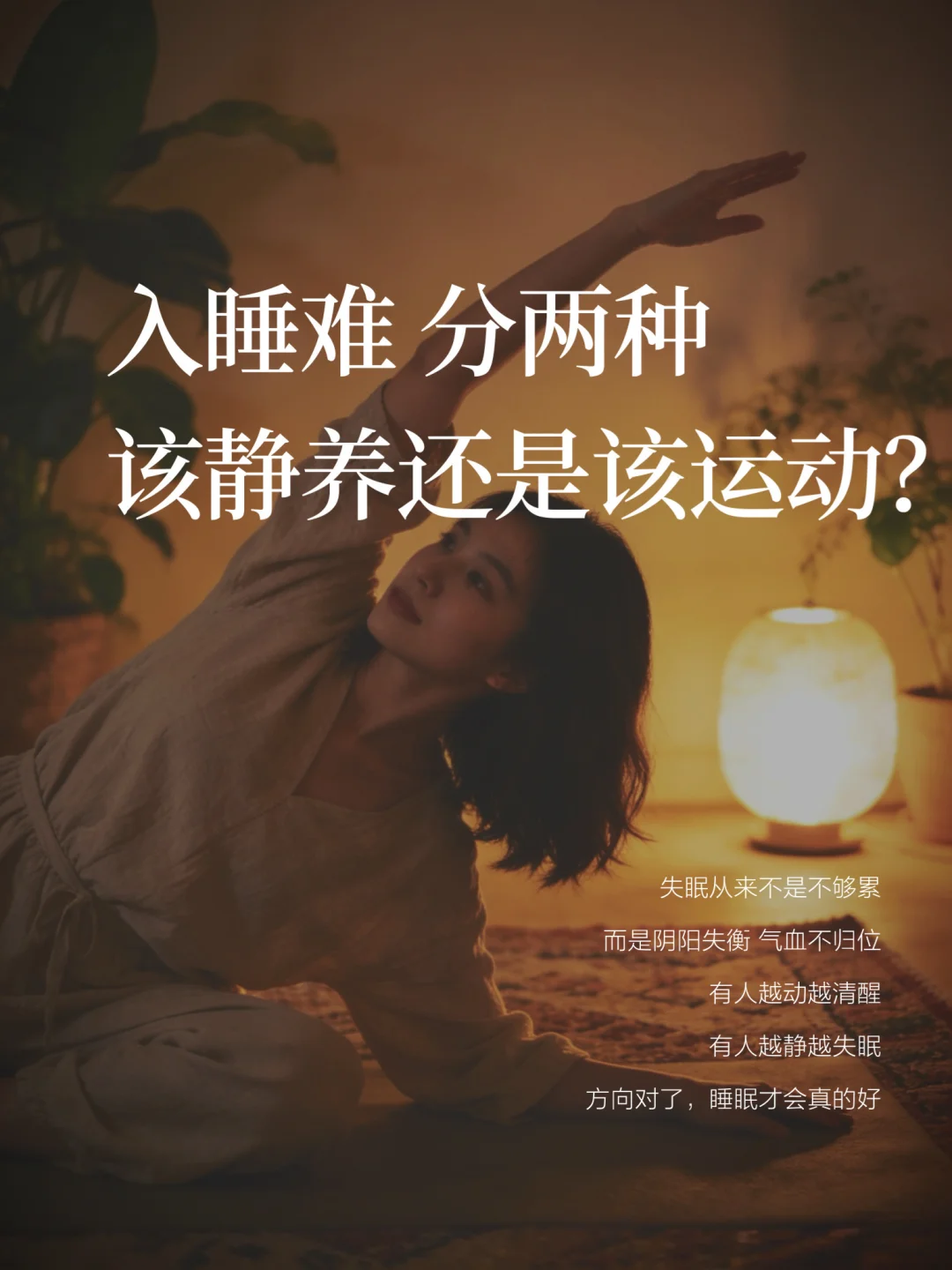 入睡难 分两种 该静养还是该运动？