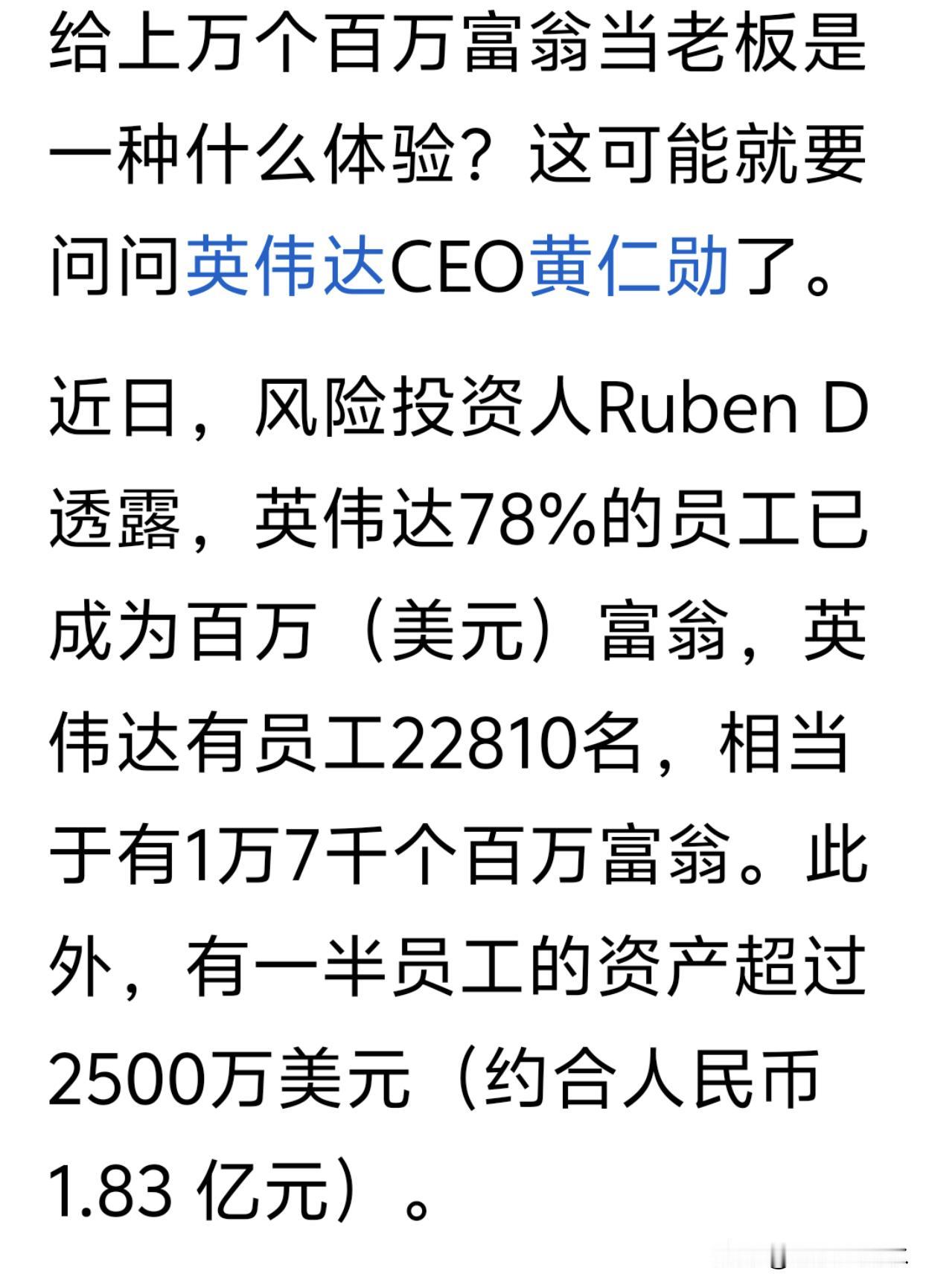 英伟达告诉你，什么时候学好数理化走遍天下都不怕都正确。阿伟罗的年薪在英伟达高管面
