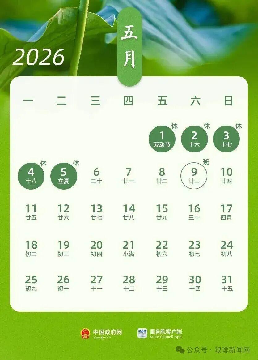 再上18天班 又能连休5天