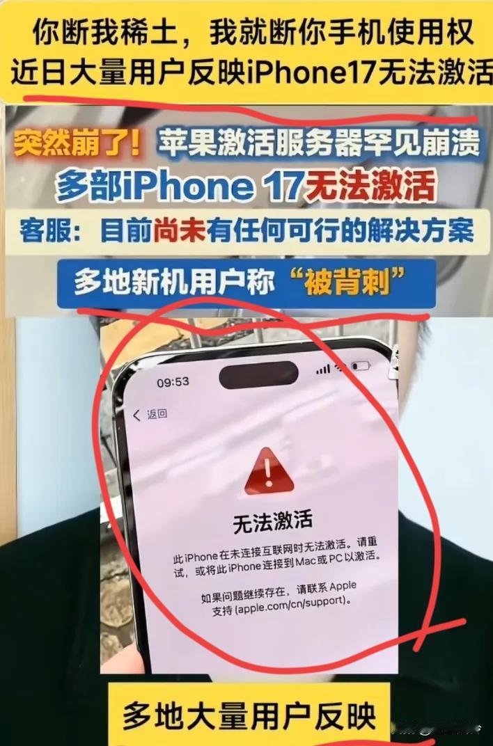 你断我稀土，我就断你手机使用权，苹果17突然崩了？这哪是手机出问题，分明是
