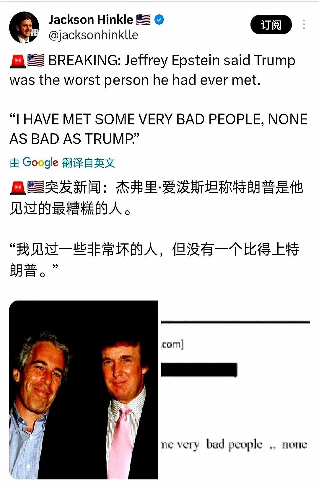 爱泼斯坦宣称，没有坏人能与特朗普相提并论，此言一出，如投下一枚重磅炸弹。美国司法