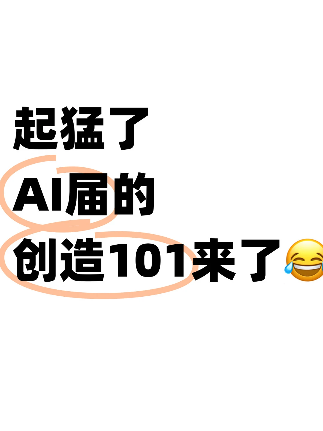 笑死！想出这个主意的产品经理真是个天才