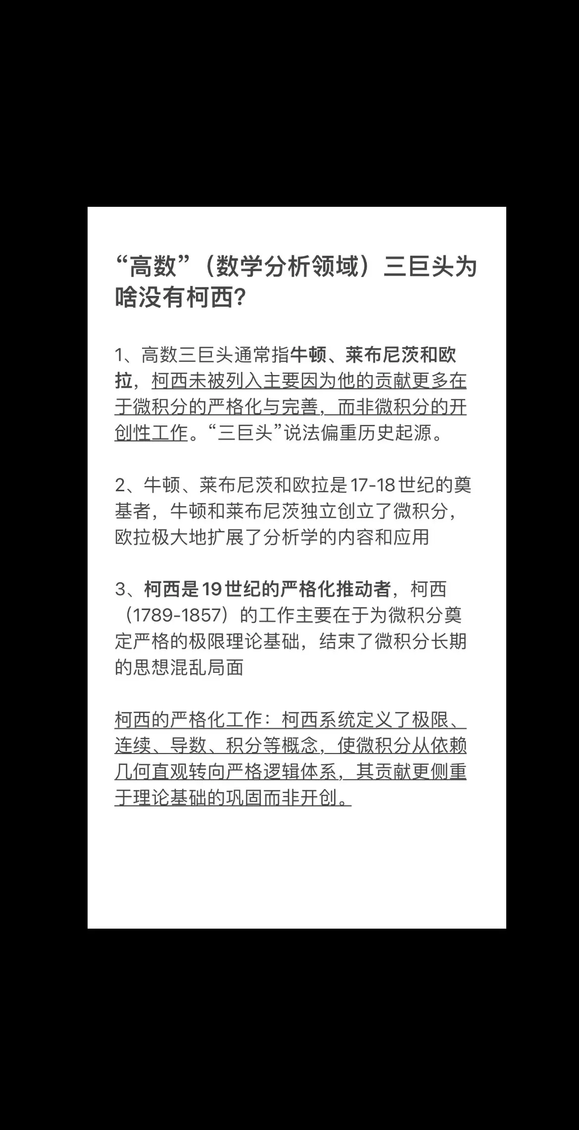 “高数”（数学分析领域）三巨头为啥没有柯西？