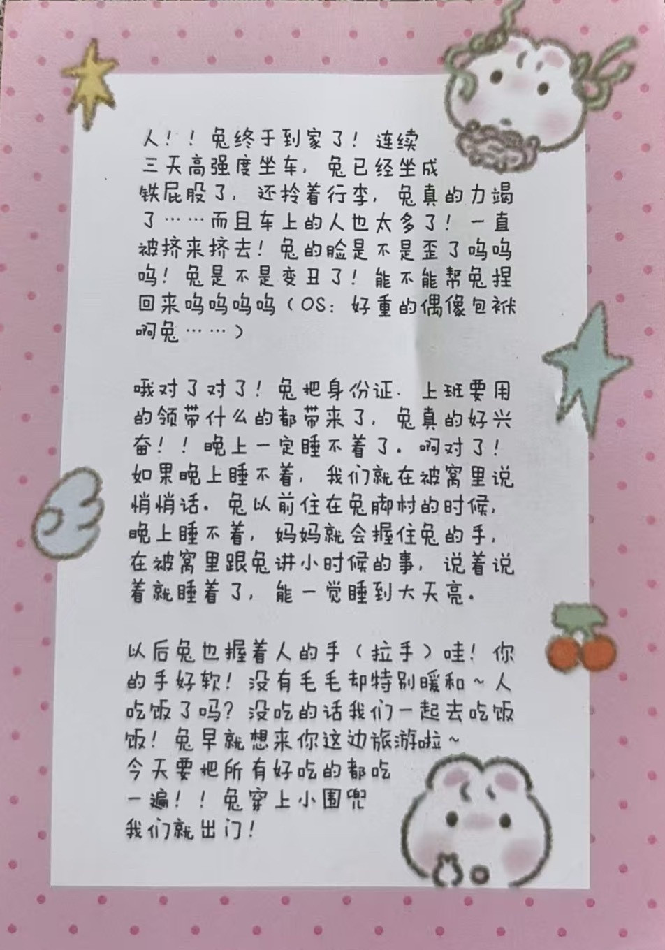 兔以前在兔脚村的时候…​​​