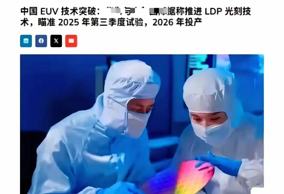 国产EUV光刻机今年试产，良率低却敢直接上马，背后算盘只有一个：先把7纳米AI芯