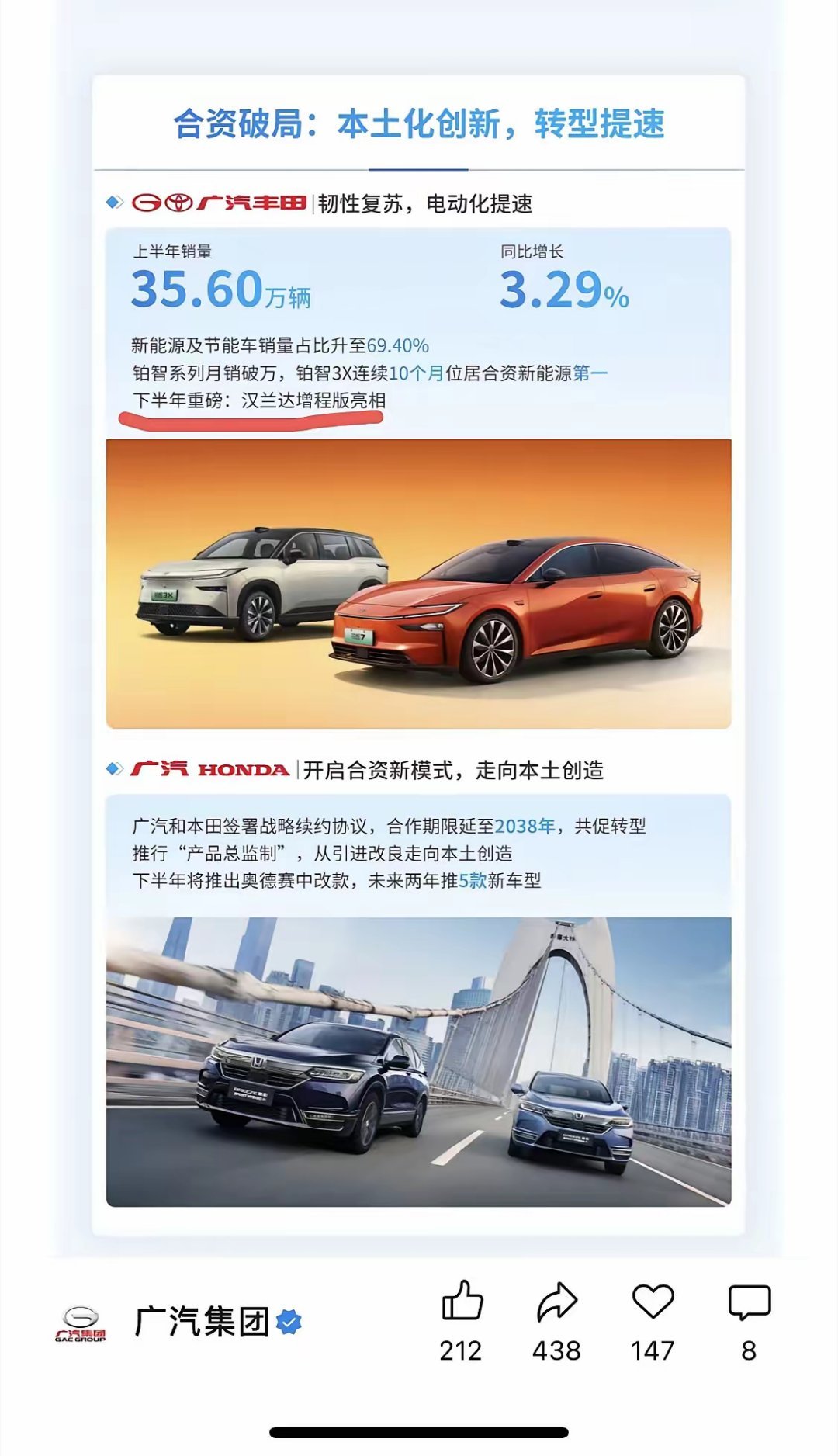广汽丰田汉兰达增程版即将登场广汽集团官方确认，丰田汉兰达增程版将会在下半年正式亮