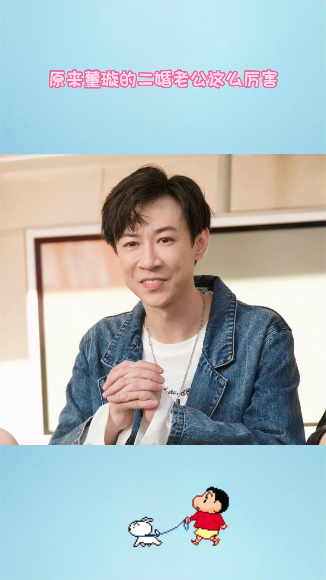 原来董璇的二婚老公这么厉害。张维伊。本以为她没什么知名度，没想到背景这么好。
