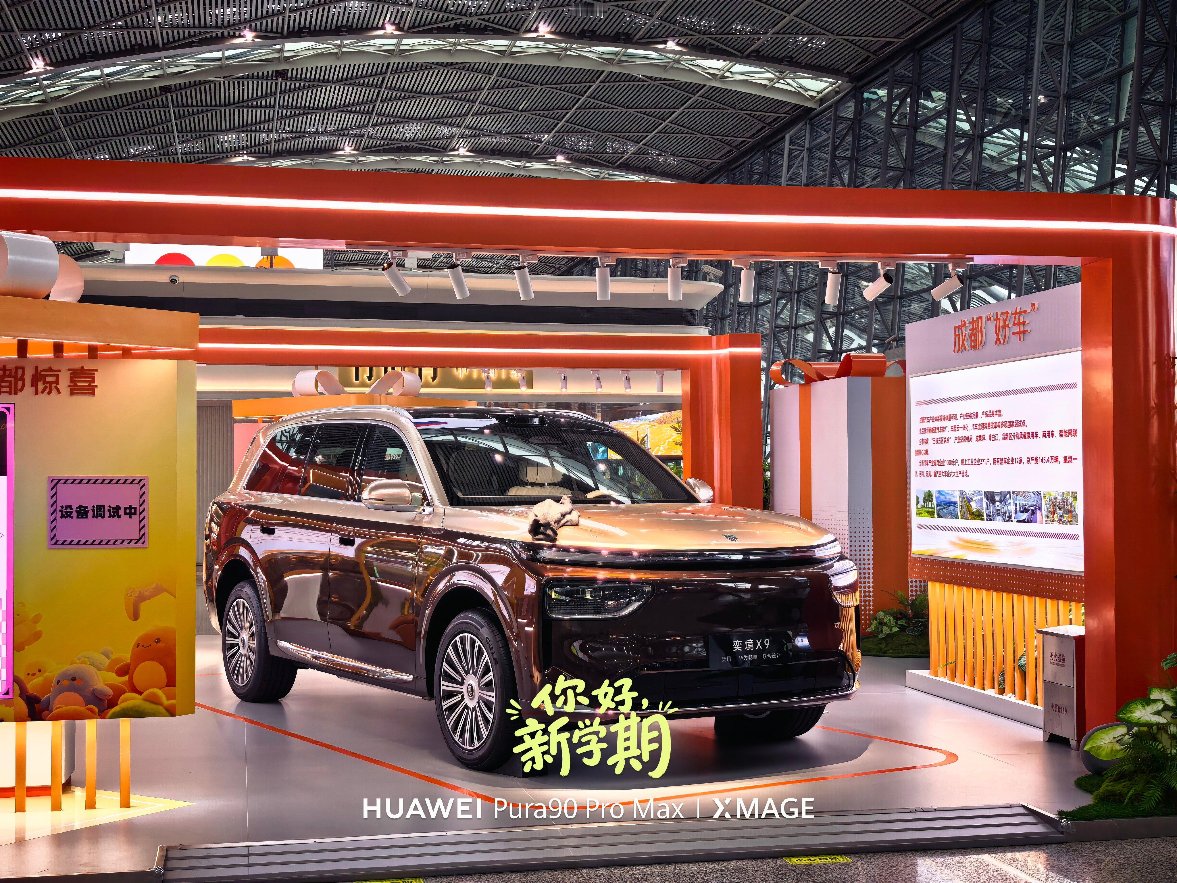 在机场看到的奕境X9展车，这漆面看着真的好高级的…​​​