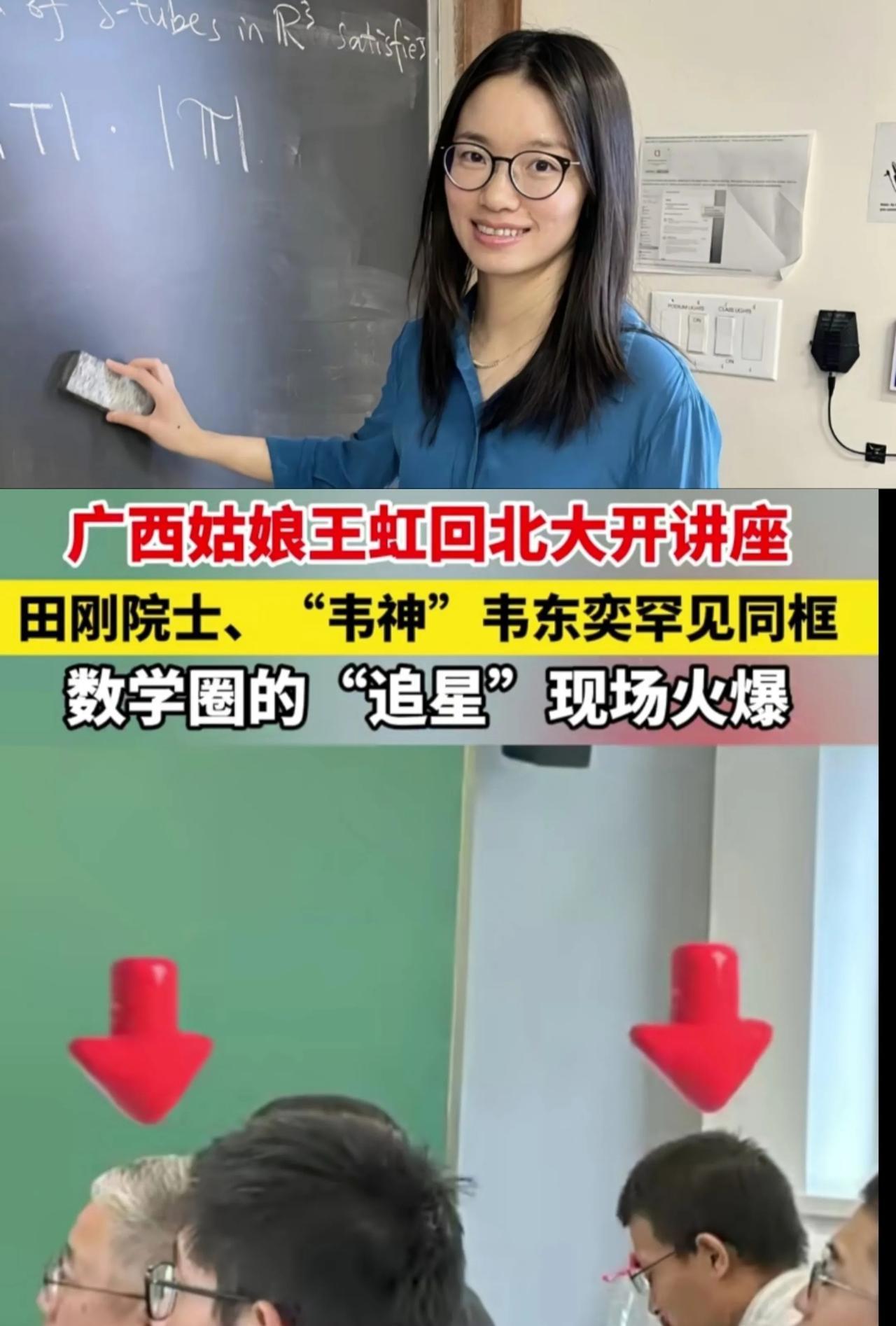 比韦神还厉害的人物出现了！那就是王虹，她和韦神同岁，还是北大校友，但比韦神早进