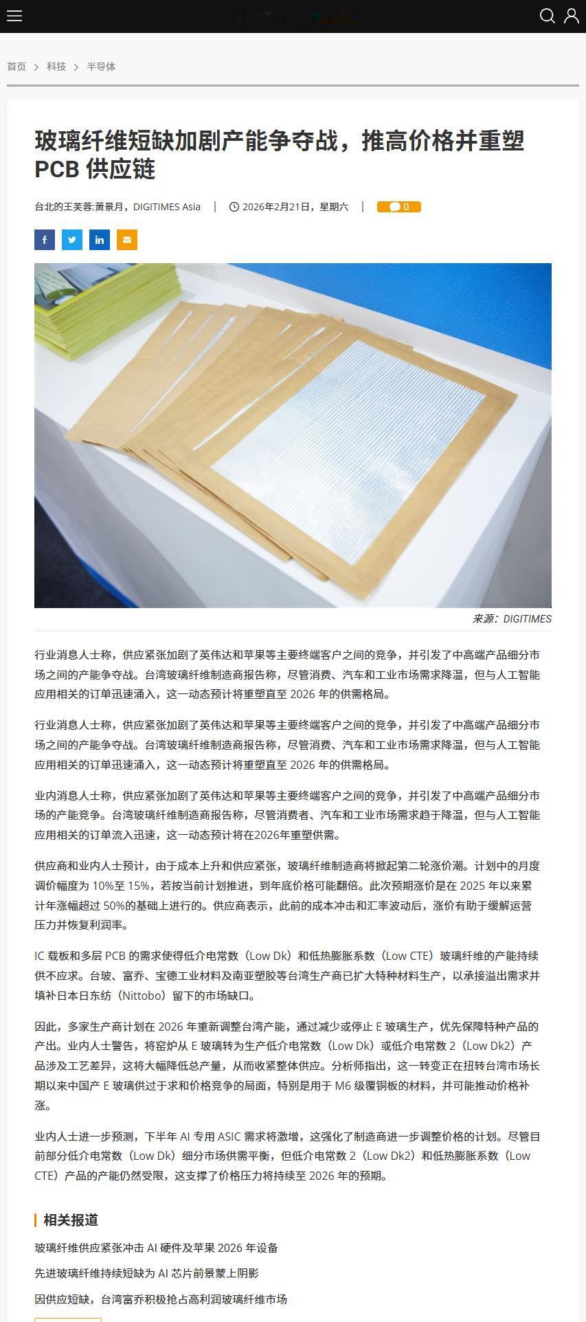 供应商和业内人士预计，玻璃纤维制造商将掀起第二轮涨价潮。计划月度调价幅度为