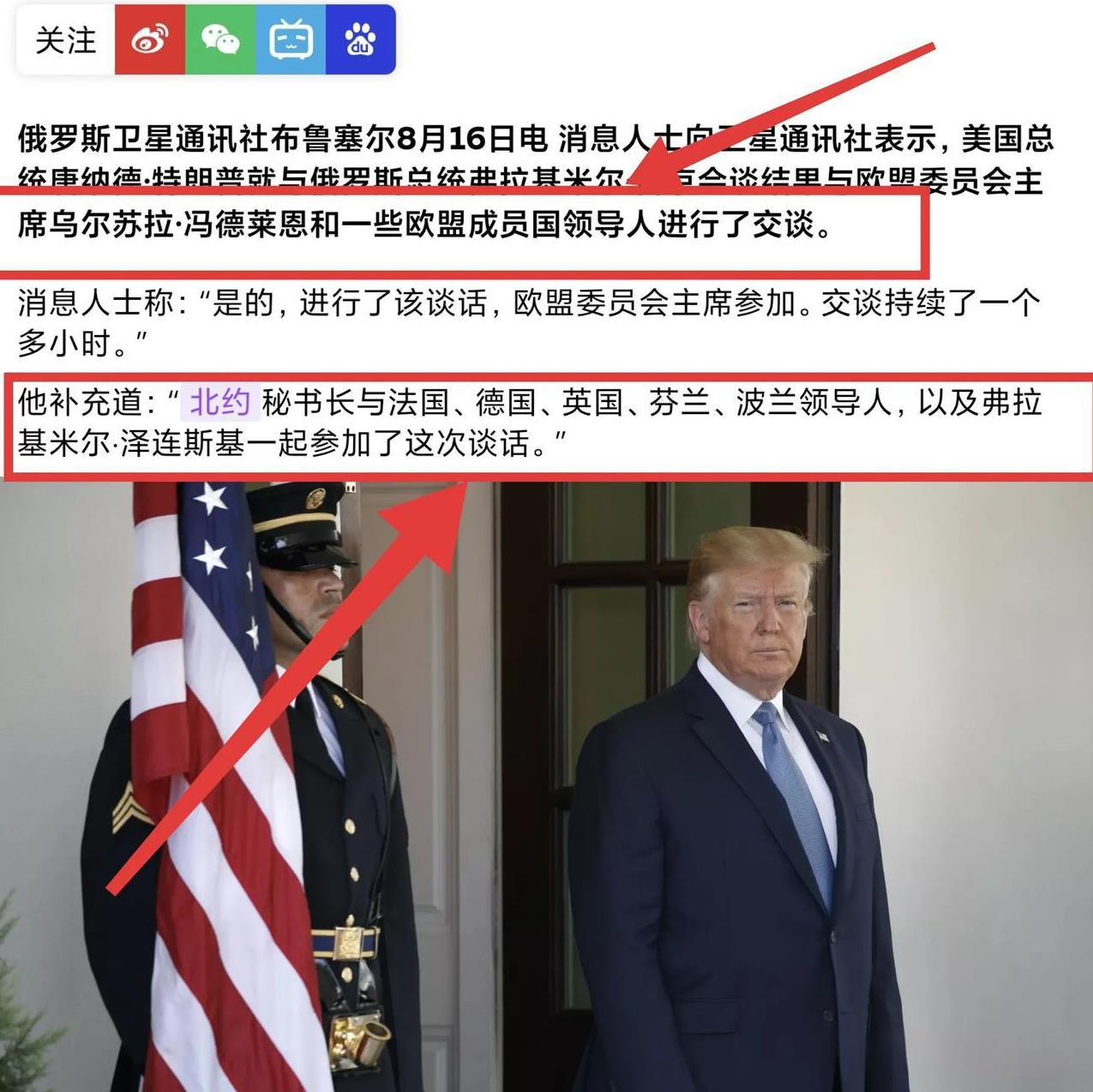 特朗普与普京会谈完后，特朗普组织欧洲北约及乌克兰领导人开会议，通报阿拉斯加会