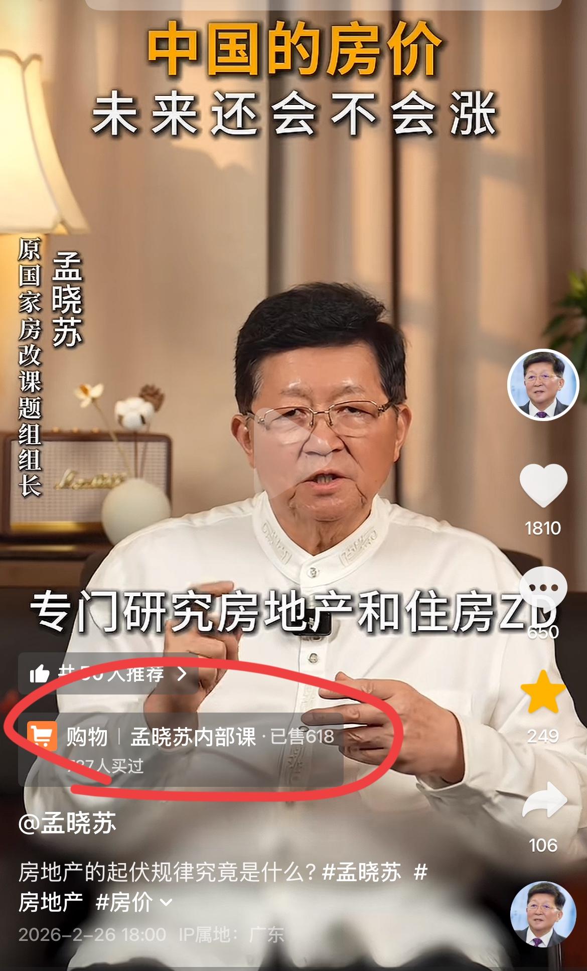 房价还会涨吗？？著名房地产专家，被誉为中国房地产之父的孟晓苏，给出了他的专业解