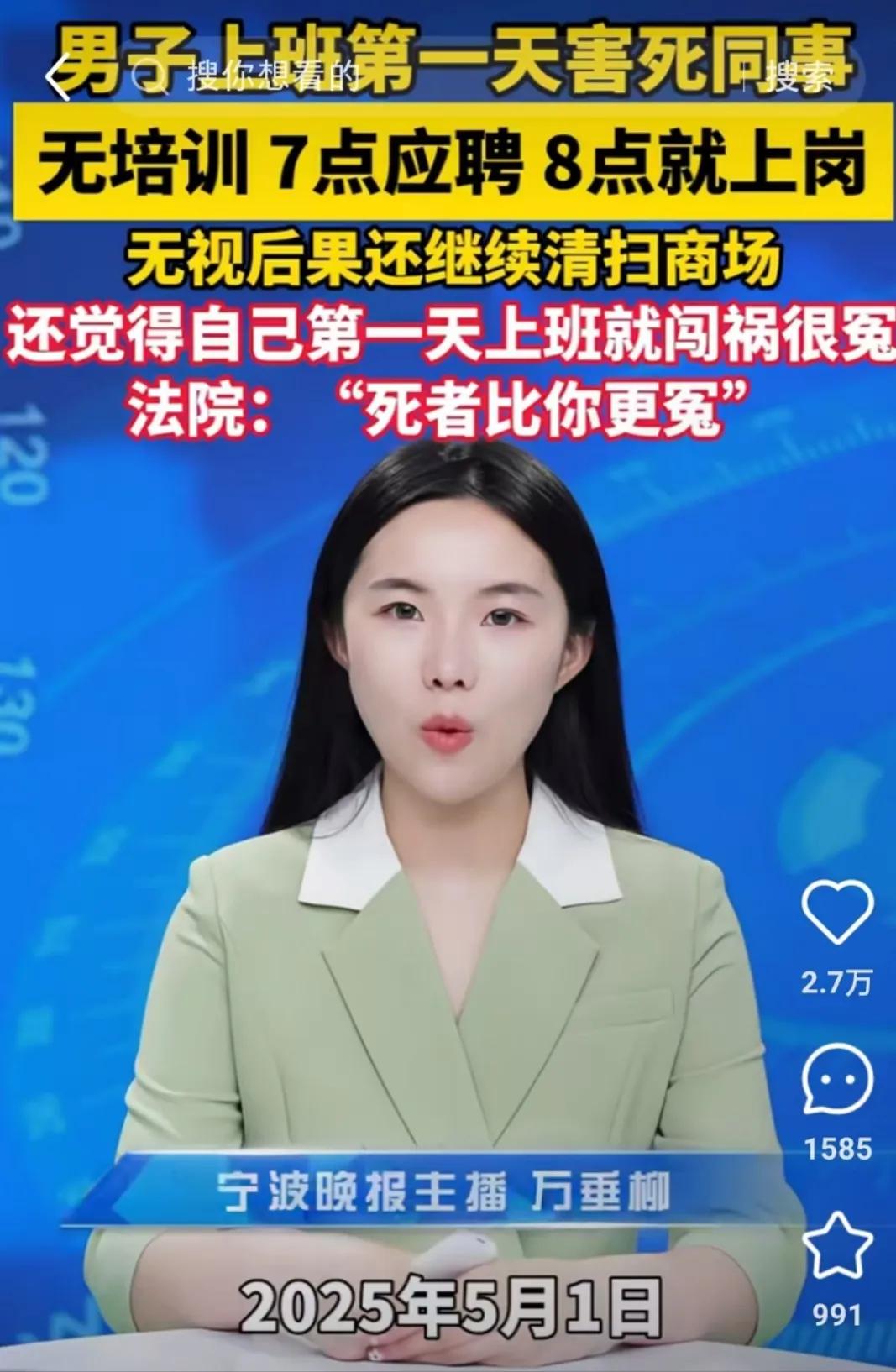 男子上班第一天害死同事，自称很冤！法院：死者比你更冤张某估计要睡不着了原因