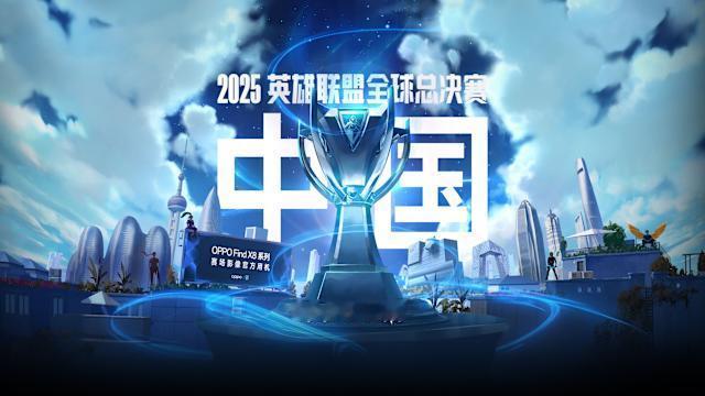 L﻿OL官方确定，2025LOL全球总决赛的版本为25.20版本。作为S赛的比赛