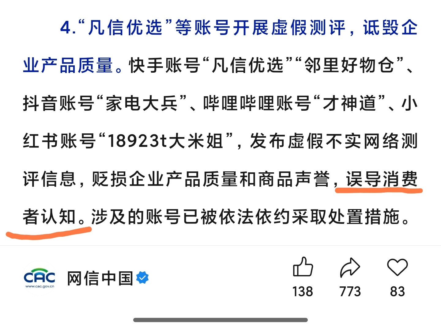 这个处罚是说用测试出来的数据去误导公众认知，去引导比亚迪的第二代刀片电池不安全，