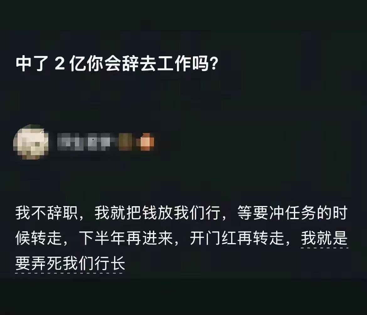 看得出来对行长深深的怨念[笑着哭]